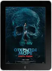 Открытое море. Смерть рядом mp4
