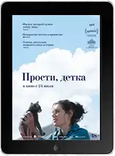 Прости, детка mp4