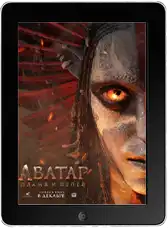 Аватар 3: Пламя и пепел mp4 Аватар 3: Пламя и пепел mp4