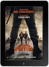 Долгая прогулка mp4