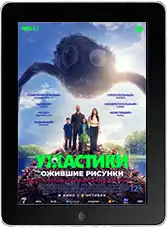 Ужастики. Ожившие рисунки mp4