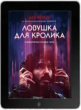 Ловушка для кролика mp4