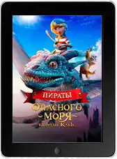 Пираты опасного моря: Капитан Клык mp4