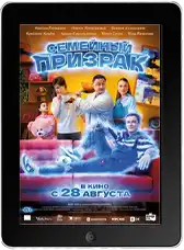 Семейный призрак mp4