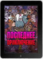 Стерилизован mp4