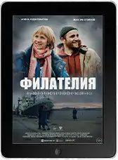 Филателия mp4