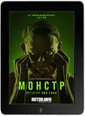 Монстр: История Эда Гейна 8 серия mp4