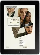 После охоты mp4