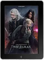 Ведьмак 4 сезон 8 серия mp4