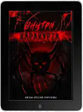 Внутри каракурта mp4