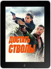 Достать стволы mp4 Достать стволы mp4