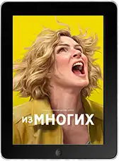 Одна из многих 5 серия mp4