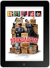 Приколисты mp4