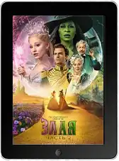 Злая. Часть 2 mp4