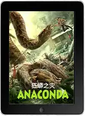 Анаконда mp4