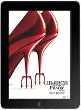 Дьявол носит Prada 2 mp4