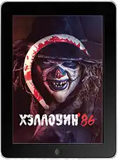 Хэллоуин 86 mp4