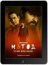 Метод 3 сезон 8 серия mp4