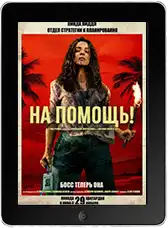 На помощь! mp4
