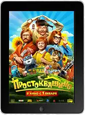 Простоквашино mp4