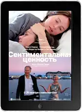 Сентиментальная ценность mp4