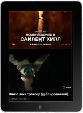 Возвращение в Сайлент Хилл mp4