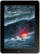 Выживший mp4