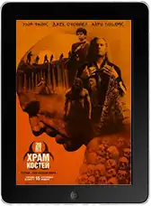 28 лет спустя: Храм из костей mp4