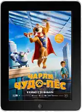 Чарли Чудо-пёс mp4