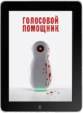 Голосовой помощник mp4