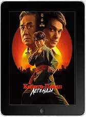Каратэ-пацан: Легенды mp4