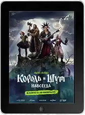 Король и Шут. Навсегда mp4