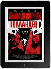 Голландец mp4
