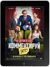 Комментируй это mp4