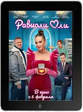 Равиоли Оли mp4