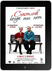 Счастлив, когда ты нет mp4