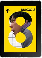 Выход 8 mp4