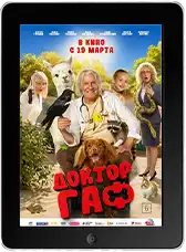 Доктор Гаф mp4