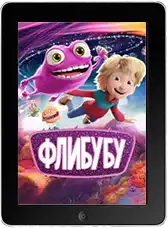 Флибубу mp4 Флибубу mp4