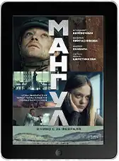 Мангул mp4