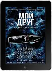 Мой друг mp4
