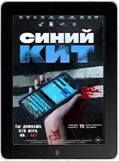 Синий кит mp4