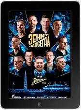 Зенит навсегда mp4