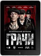Грачи 8 серия (2026)