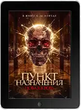 Пункт назначения. Новая кровь (2025) скачать фильм