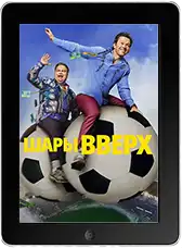 Шары вверх mp4