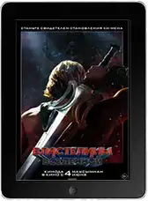 Властелины вселенной mp4