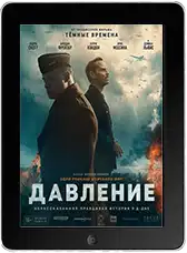 Давление (2026) скачать фильм
