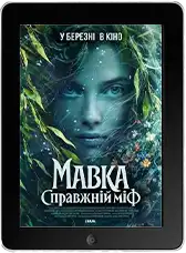 Мавка. Настоящий миф (2026) скачивайте бесплатно Мавка. Настоящий миф (2026) скачать фильм