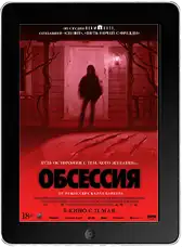 Обсессия (2025)